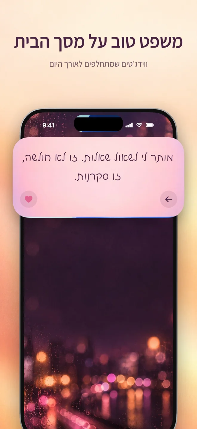 ווידג׳ט במסך הבית