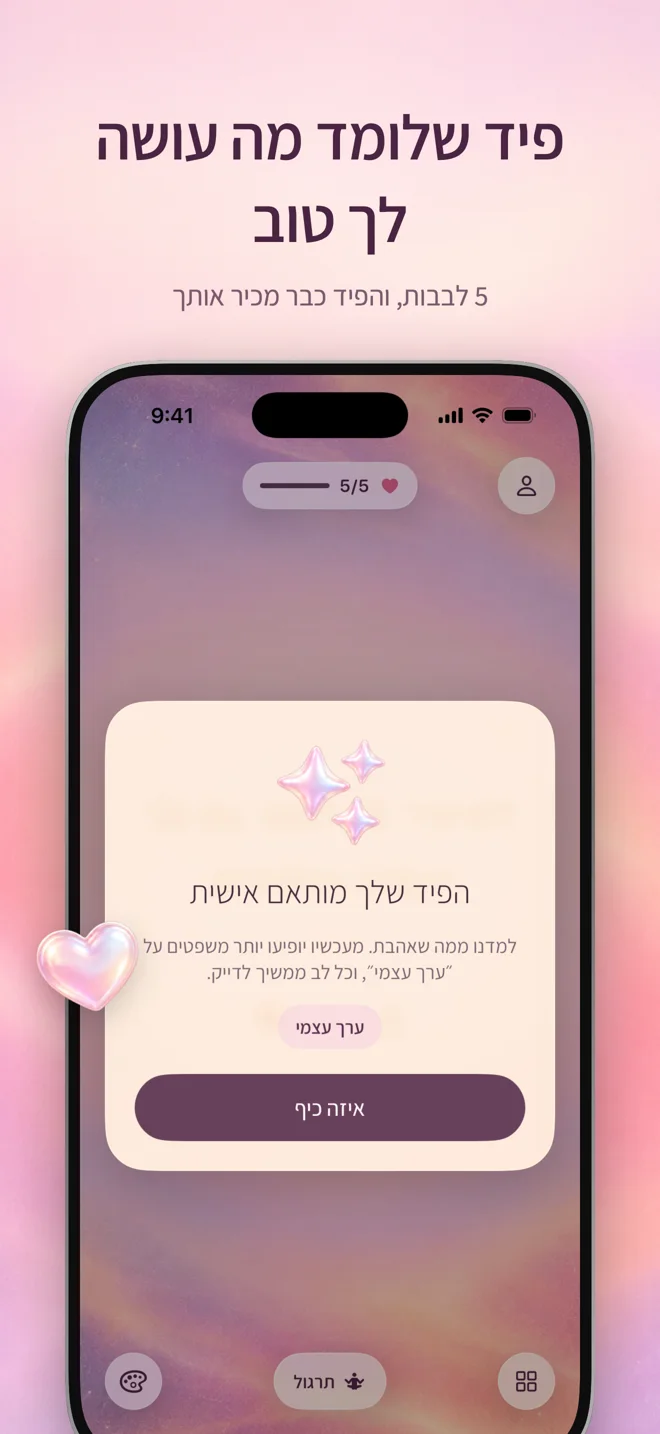 פיד שלומד מה עושה לך טוב