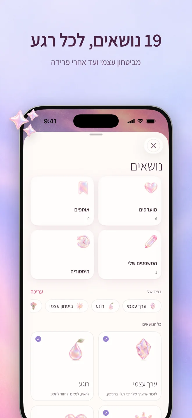 19 נושאים